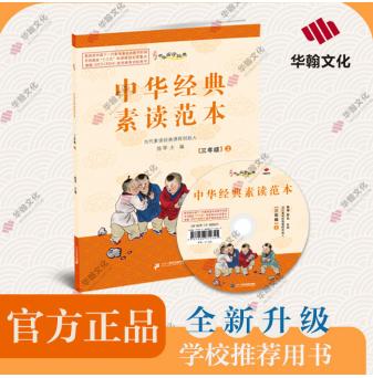 《中华经典素读范本》三年级上册-配课件