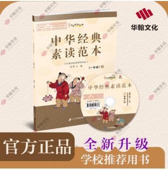 《中华经典素读范本》一年级下册-配课件