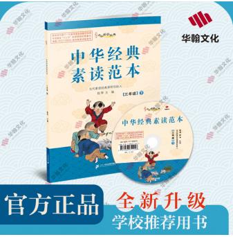 《中华经典素读范本》三年级下册-配课件