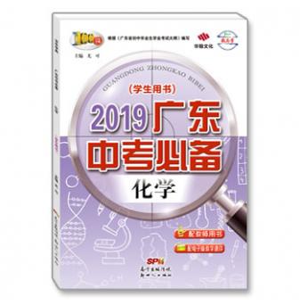 2019广东中考必备-化学-配电子版教学课件
