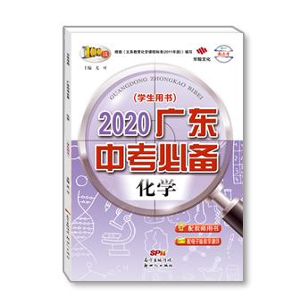 2020广东中考必备-化学-配电子版课件