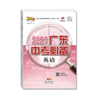2021广东中考必备-英语-配人教版