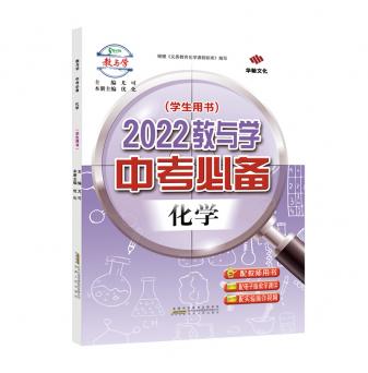 2022教与学·中考必备-化学-配课件